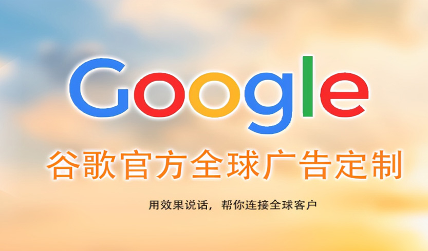 南宁珠海Google海外推广